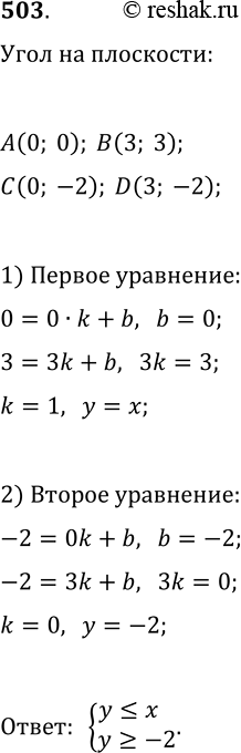  503.         (0; 0)  (3; 3),      (0; -2)  (3; -2).    ...