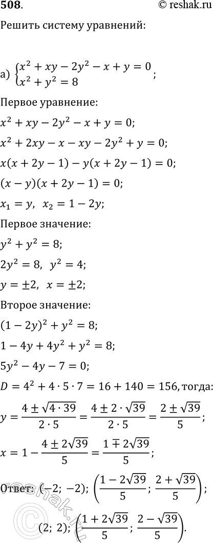  508   : a) 2 +   22 -  +  = 0,x2+y2=8;)...