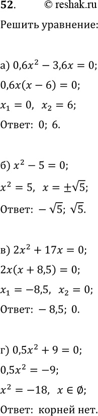  52.  :) 0,6x2 - 3,6x = 0;) 2 - 5 = 0;) 22 + 17 = 0;) 0,5x2 + 9 =...