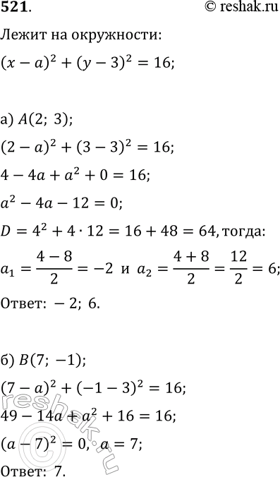  521.      ( - )2 + ( - 3)2 = 16   :) (2; 3); ) (7; -1); ) (-2; 7); ) D( 1;...