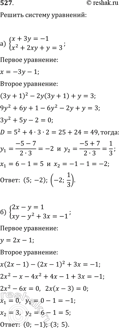  527.   :) x+3y=-1,x2+2xy+y=3;) 2x-y=1,xy-y2+3x=-1;) 2x+y-11=0,2x+5y-y2-6=0;)...