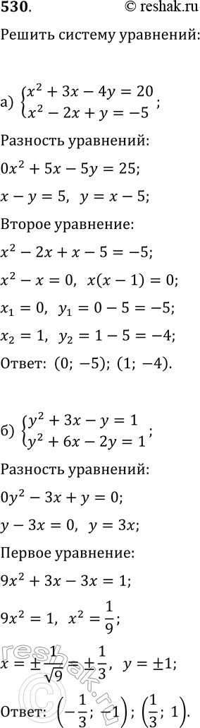  530.   :) x2+3x-4y-20,x2+y=-5;)...