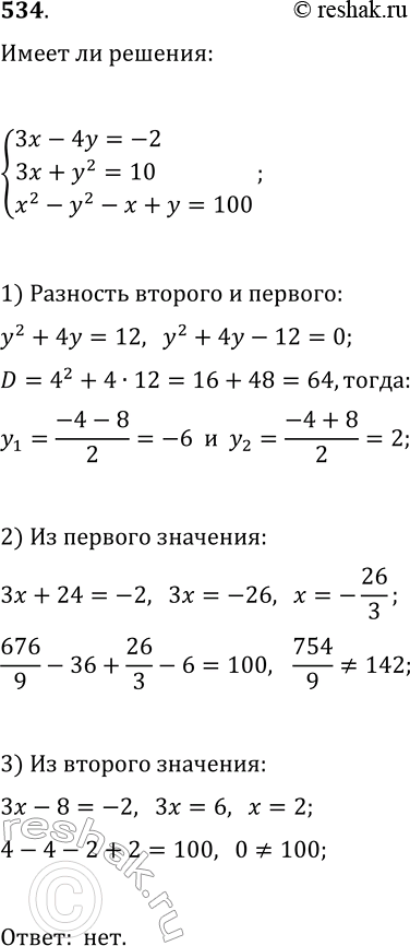  534.     3 - 4 = -2,3  + 2 = 10, 2 - 2 -  +  =...