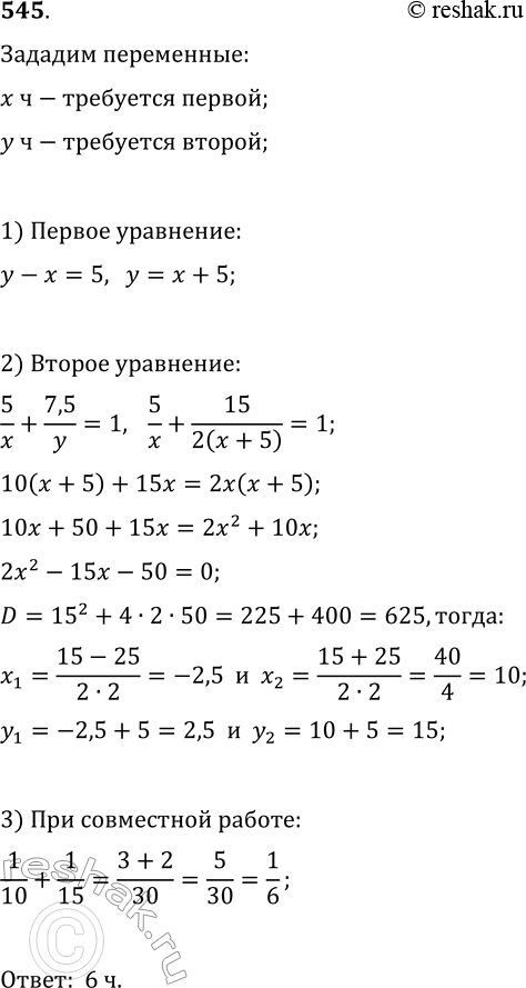  545.       5  ,   .   ,        5 ,    ...