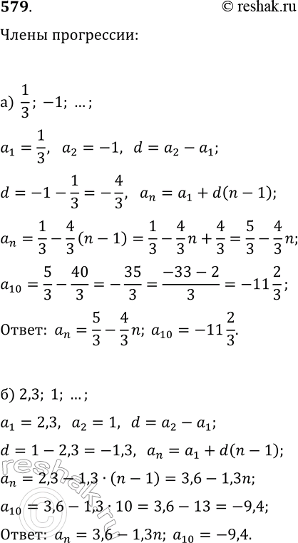  579.    n-   : ) 1/3; 1; ... ; ) 2,3; 1; ......