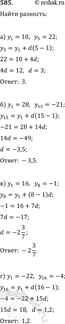  585.     (n) :) y1 = 10, y5 = 22;	) y1 = 16, 8 = -1;) y1 = 28, y15 = -21;	) 1 = -22, y16 =...