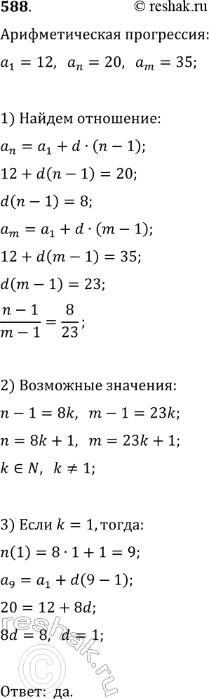  588. (-.)    20  35    ,     12     1.1) ,  ...