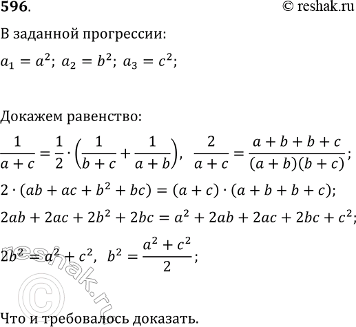  596 ,   2, b2, 2     . ,   1/(b+c), 1/(a+c), 1/(a+b)   ...