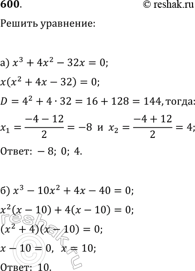  600.  :) 3 + 42 - 32 = 0;) 3 - 10x2 + 4- 40 =...