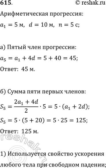 ����������� 615. (��� ������ � �����.) ����� ���������� ������ �������� �������� ����:�) �� ����� ������� ����� ������ �������;�) �� ���� ������ ����� ������ �������?1)...