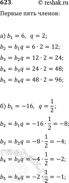  623.       (bn), :) b1 = 6, q = 2;	) b1 = -16, q = 1/2	) b1 =	-24, q = -1,5;) b1 =	0,4, q = ...