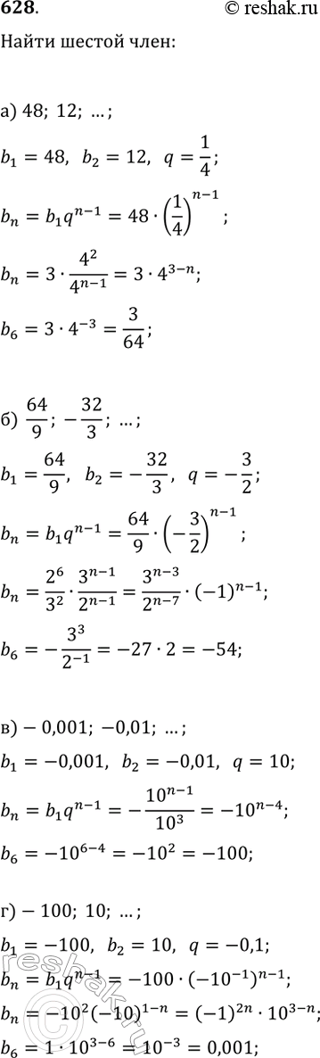  628.    n-   : ) 48; 12;...;) 64/9; -32/3; ... ;) -0,001; -0,01; ... ;) -100; 10; ... ....