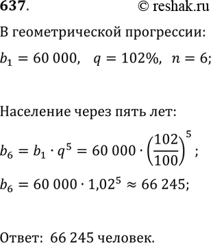  637.    60  .         2%.      5 ,  ...