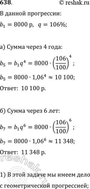  638. (   .)       6%.     8000 .       :) ...