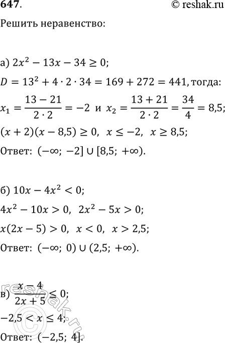  647.  : ) 22 - 13x - 34 >= 0;)...