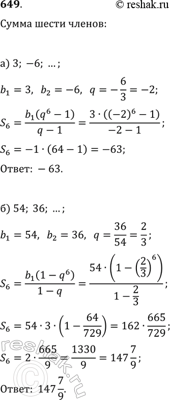  649.       :) 3; -6; ... ;	) 54; 36; ... ;	) -32; -16; ... ;) 1; 1/2; ......