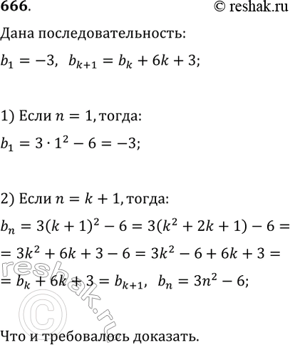  666  (bn)	 ,   b1 = -3, bk + 1 = bk + 6k + 3. ,       bn = 3n2 -...