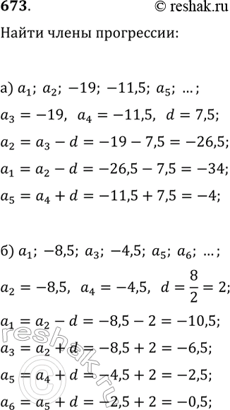  673.     (n),  :) 1; 2; -19; 11,5; 5; ... ;) 1; -8,5; 3; -4,5; 5; 6; ......