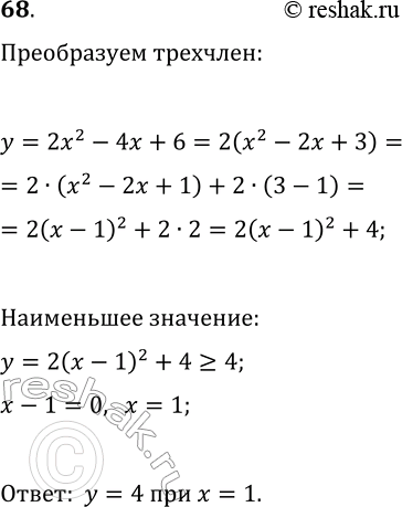  68.      2x2 - 4 + 6   ?  ...