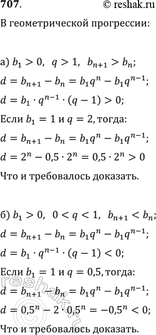  707.  (bn)   . , :)  b1 > 0  q > 1,       ;)  b1 > 0...