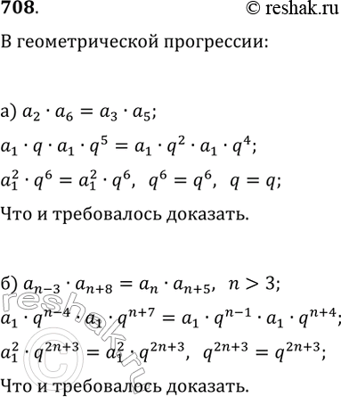  708. ,   (n)   , :  ) a2*a6= a3*a5;) an-3*an+8=an*an+5, ...