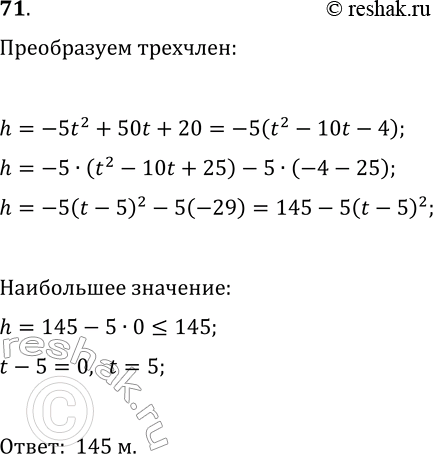  71       .      50 /,   20   t ()    ,   h ()  ...