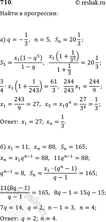  710.    (xn):) q = -3, n = 5, Sn = 20*1/3;  1  xn;) 1 = 11, n = 88, Sn = 165;  q  n;) 1 =	1/2, q = -1/2,  Sn =...