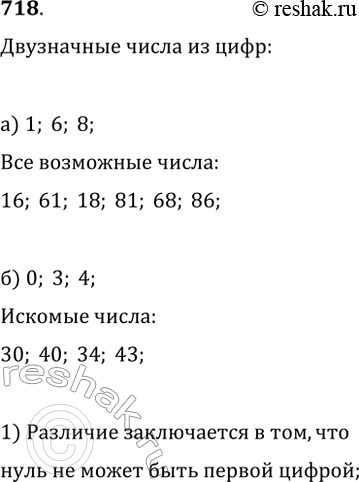  718. (   .)        ,           :) 1, 6, 8; ) 0, 3,...