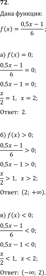  72    f(x) = (0,5x-1)/6.    :a) f(x) = 0; ) f(x) > 0; ) f(x)...