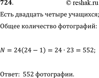 ����������� 724. �������� 9 ������ ������ ���������� ������������. ������� ���������� ��� ����� �����������, ���� � ������ 24...