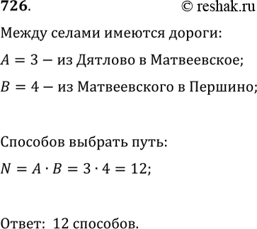 ����������� 726. �� ���� ������� � ���� ����������� ����� ��� ������, � �� ���� ����������� � ���� ������� � ������ ������. ��������� ��������� ����� ������� �� ������� � �������...