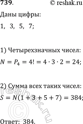 ����������� 739. ������� ����� ���� ���� ������������� �����, ������� ����� ��������� �� ���� 1, 3, 5, 7 (��� ��...