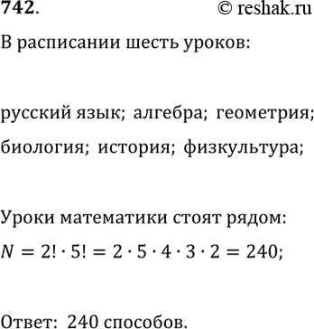 ����������� 742. � ���������� �� ����������� ����� ������: ������� ����, �������, ���������, ��������, �������, �����������. ��������� ��������� ����� ��������� ���������� ������ ��...