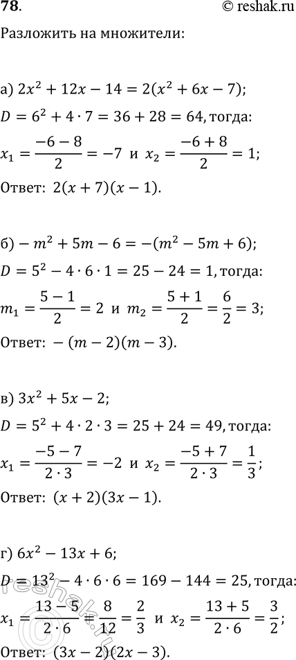  78     :) 2x2 + 12 - 14;	) -m2 + 5m - 6;	) 3x2 + 5x - 2;) 6x2 - 13x +...