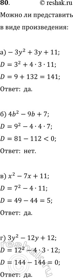  80           :) -32 +  + 11;	) 4b2 - 9b + 7;	) x2 - 7x + 11;) 32 - 12 +...