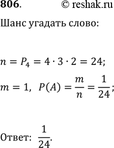 ����������� 806. �� ������ ��������� �������� ����� ��, ��, ��, ��. �������� ����������� � ����������. ����� ������� ������ ��������������� ���� �� ������ ��� �������� �...