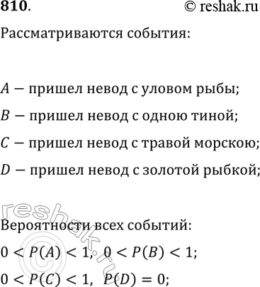 ����������� 810. ������� ������ � ���� �����. ��������������� ��������� �������:�� ������ ����� � ������ ����;� � ������ ����� � ����� �����;� � ������ ����� � ������...