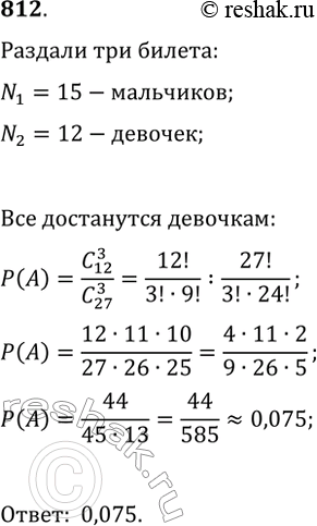 ����������� 812. ��� ������ �� ���� ������������ �� ������ ����� 15 ���������� � 12 ���������. ������ ����������� ����, ��� ��� ������ ����������...