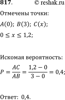 ����������� 817. �� ������������ ������ �������� ����� �(0) � B(3). �� ������� �� ������ ������� ����� �(�). ������ ����������� ����, ��� 0...
