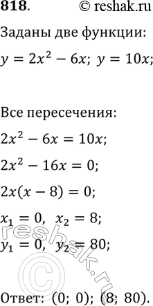 ����������� 818. ������������ �� �������� � = 2�2 - 6� � ������ � = 10�? ���� ��, �� ������� ���������� �����...