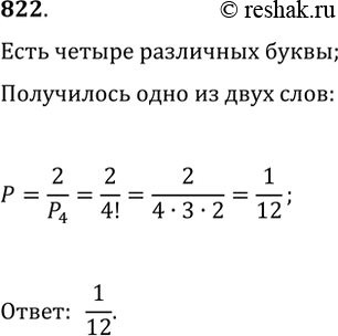 ����������� 822. ����� ������ ��������. �� ������ �������� ����� ��, �� ������ � ��, �� ������� � ��, �� �������� � ��. �������� ����������� � ����������. ����� ������� ������...