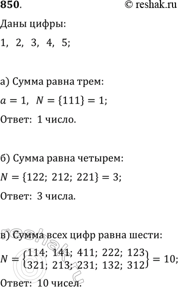  850.   1, 2, 3, 4, 5      (  ).    ,    :) 3; ) 4; )...