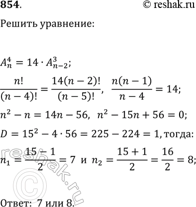  854    n     14      n - 2   . ...