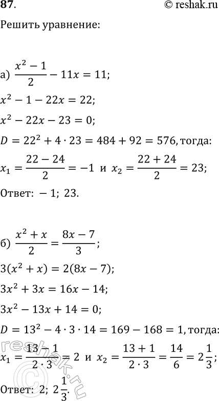  87.  :) x^2-1/2 - 11x = 11) x^2+x/2 = 8x-7/3) x-3 = 1-x^2/3) 2-x^2/7 =...