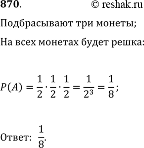 ����������� 870. ������������ ������������ ��� ������. ������ ����������� ����, ��� �� ���� ��� ������� �������...