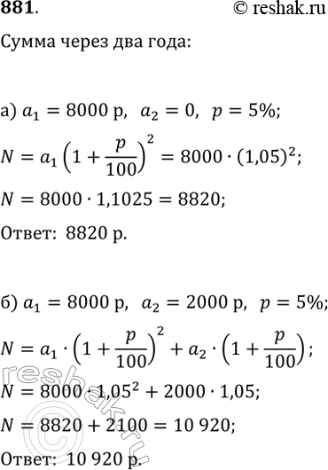  881. )    8000 .      5%.         2 ,         ...