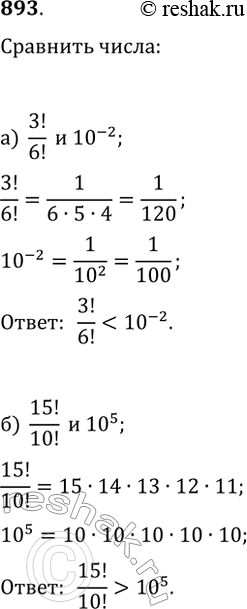 ����������� ���.893 ��� ��������� ������ 9 �����