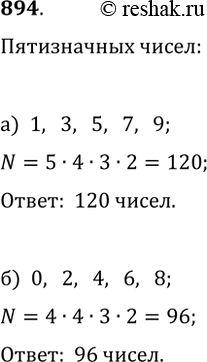 ����������� 894. ������� ����������� �����, � ������� ��� ����� ������, ����� ��������� �� ����:�) 1, 3, 5, 7, 9; �) 0, 2, 4, 6,...