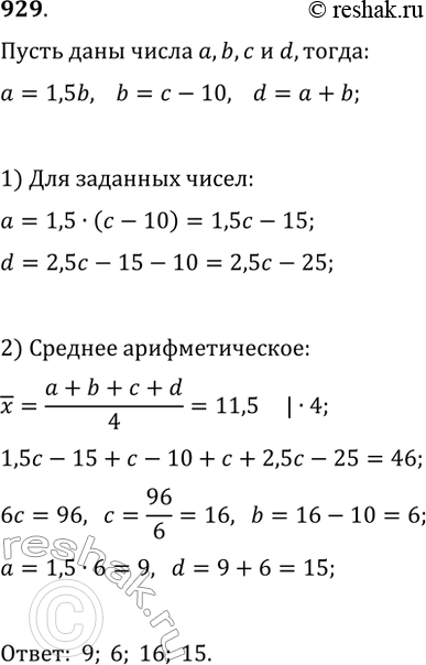  929.      11,5.    1,5      10  ,       . ...