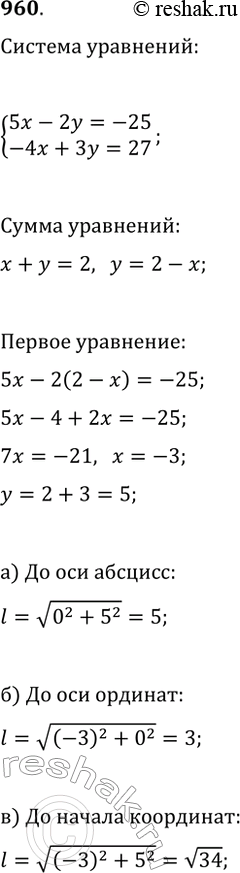  960.       5 - 2 = -25  -4 +  = 27: )   ; )   ; )  ...